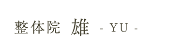 築地・東銀座の整体なら「整体院雄-YU-」 ロゴ