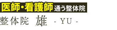 築地・東銀座の整体なら「整体院雄-YU-」ロゴ